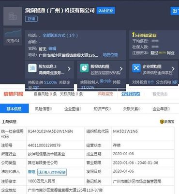 滴滴跨界布局，成立新公司拓展二手車(chē)銷(xiāo)售與經(jīng)紀(jì)業(yè)務(wù)